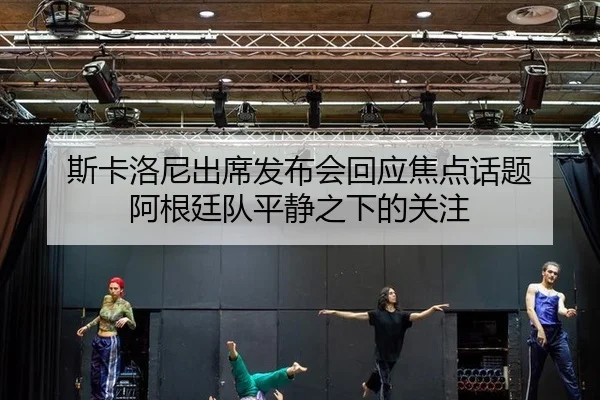 si-ka-luo-ni-chu-xi-fa-bu-hui-hui-ying-jiao-dian-hua-ti-a-gen-ting-dui-ping-jing-zhi-xia-de-guan-zhu-2-889.jpg